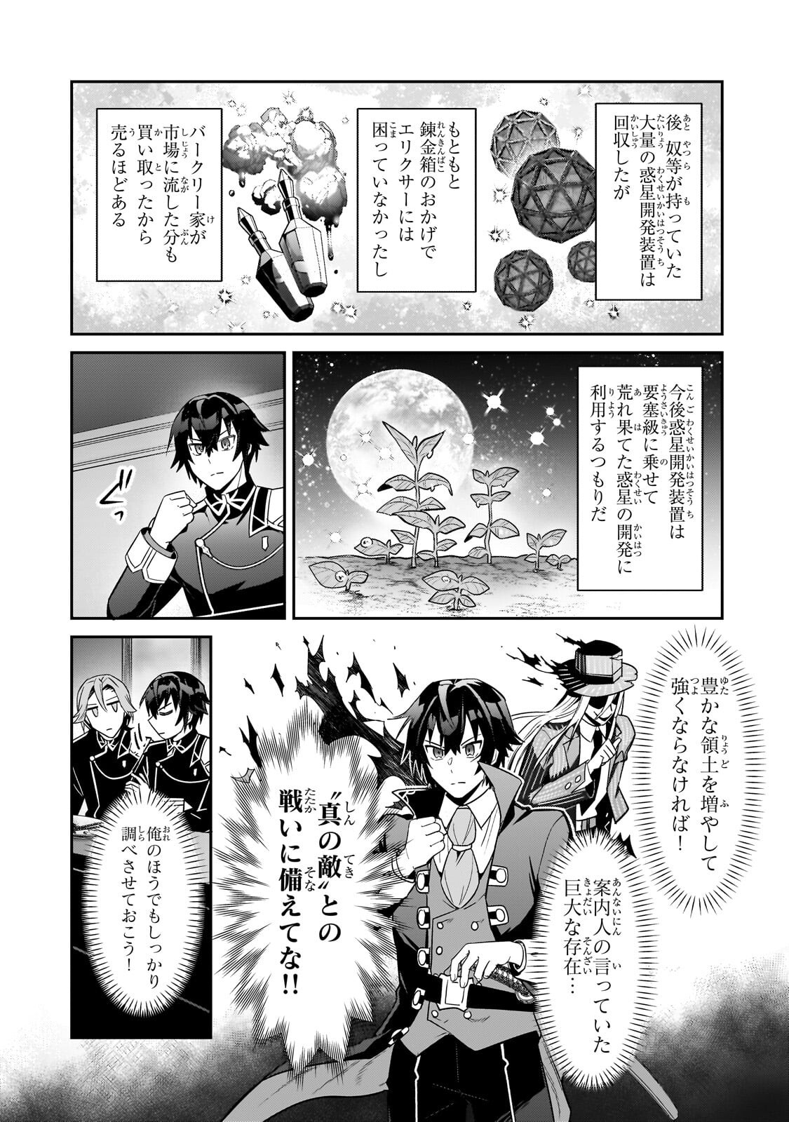 OreAku, Ore wa Seikan Kokka no Akutoku Ryoushu! - Chapter 51.2 - Page 6