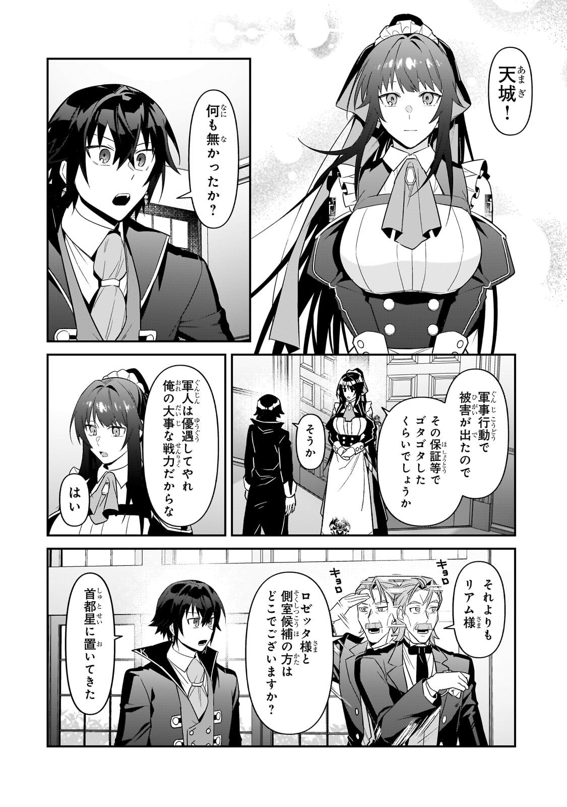 OreAku, Ore wa Seikan Kokka no Akutoku Ryoushu! - Chapter 51.2 - Page 9