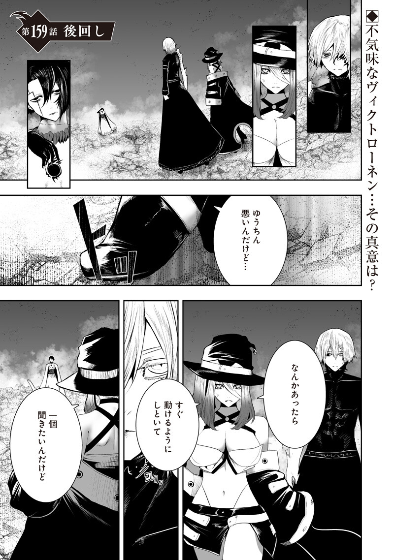 Ore dake Fuguu Skill no Isekai Shoukan Hangyakuki - Chapter 159 - Page 1