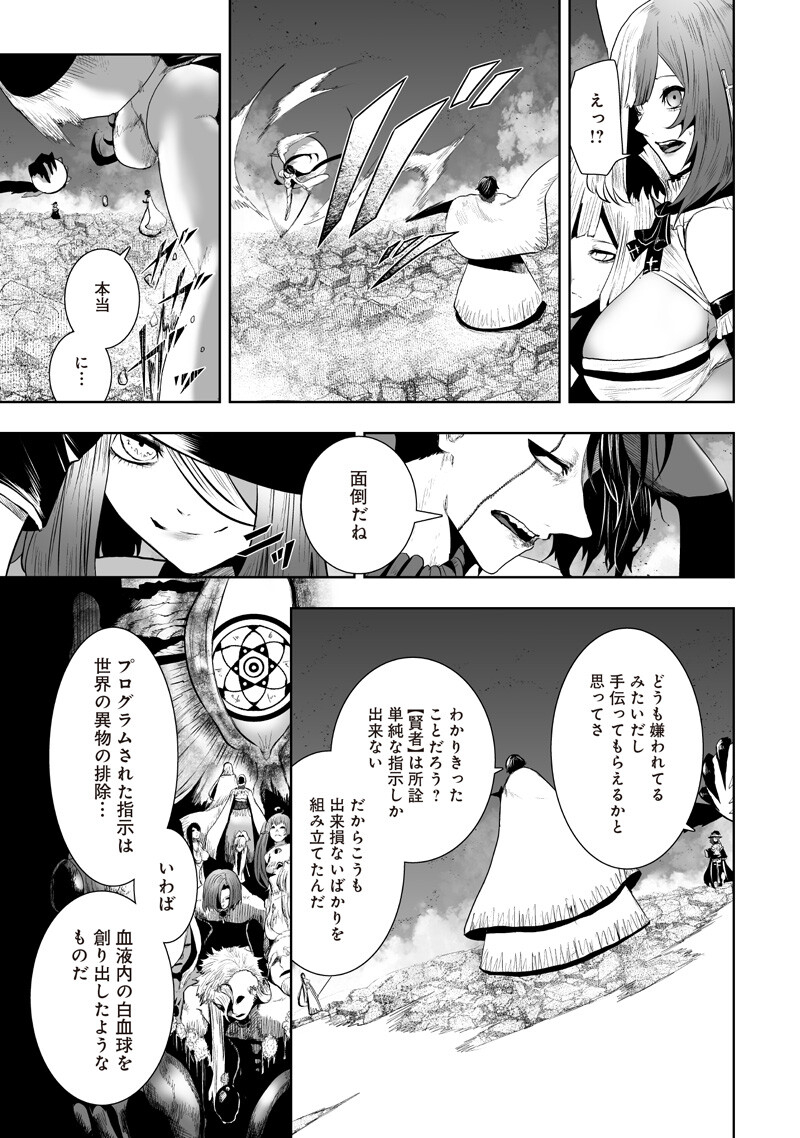 Ore dake Fuguu Skill no Isekai Shoukan Hangyakuki - Chapter 159 - Page 13