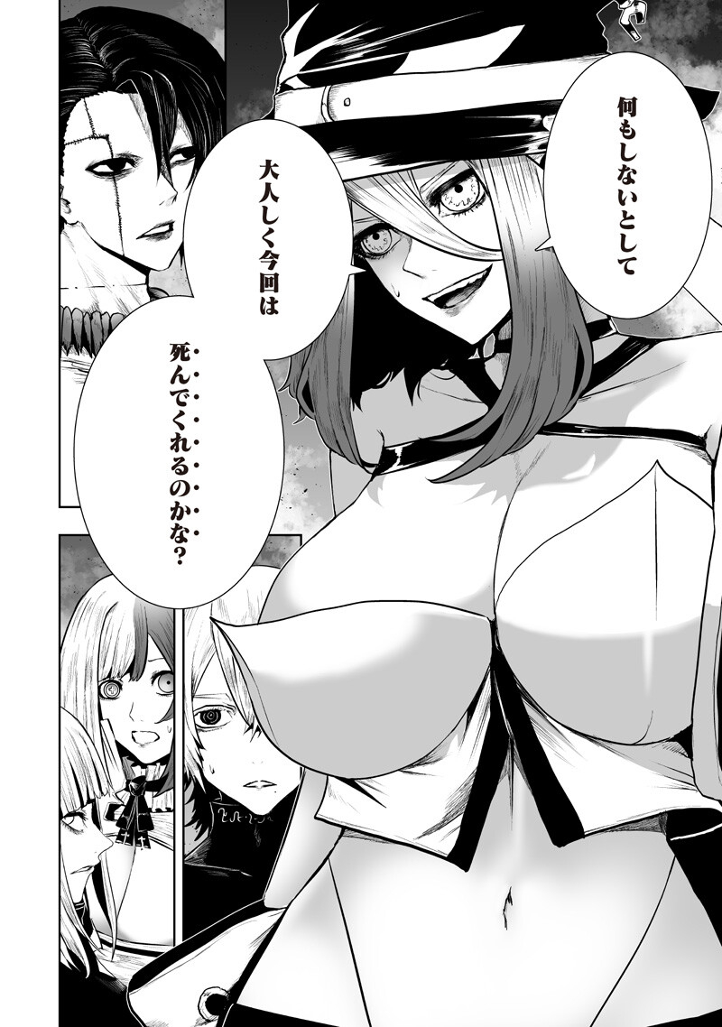 Ore dake Fuguu Skill no Isekai Shoukan Hangyakuki - Chapter 159 - Page 2