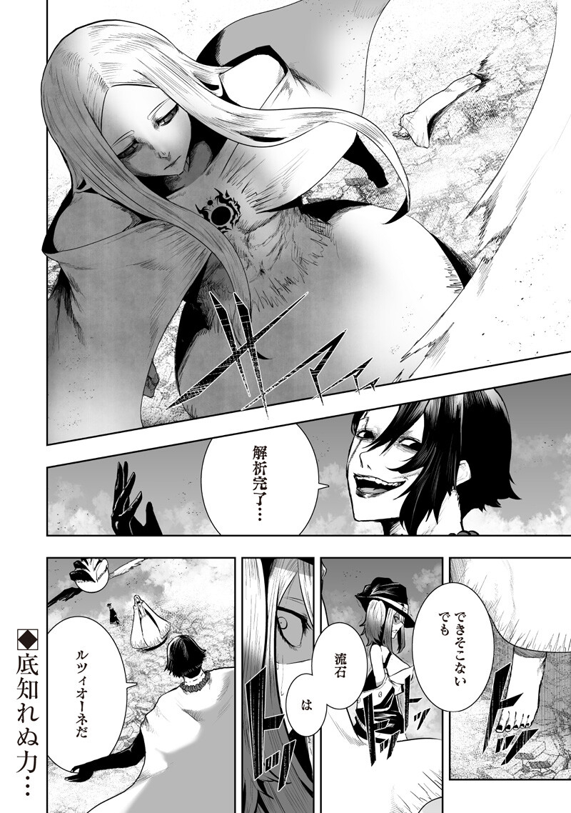 Ore dake Fuguu Skill no Isekai Shoukan Hangyakuki - Chapter 159 - Page 20