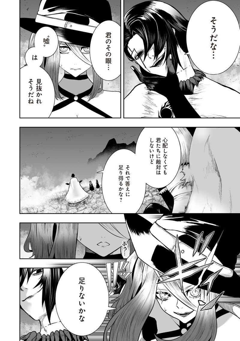 Ore dake Fuguu Skill no Isekai Shoukan Hangyakuki - Chapter 159 - Page 4