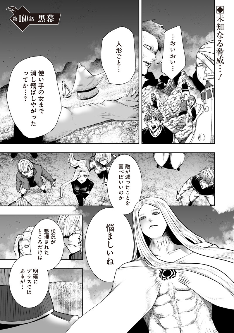 Ore dake Fuguu Skill no Isekai Shoukan Hangyakuki - Chapter 160 - Page 1