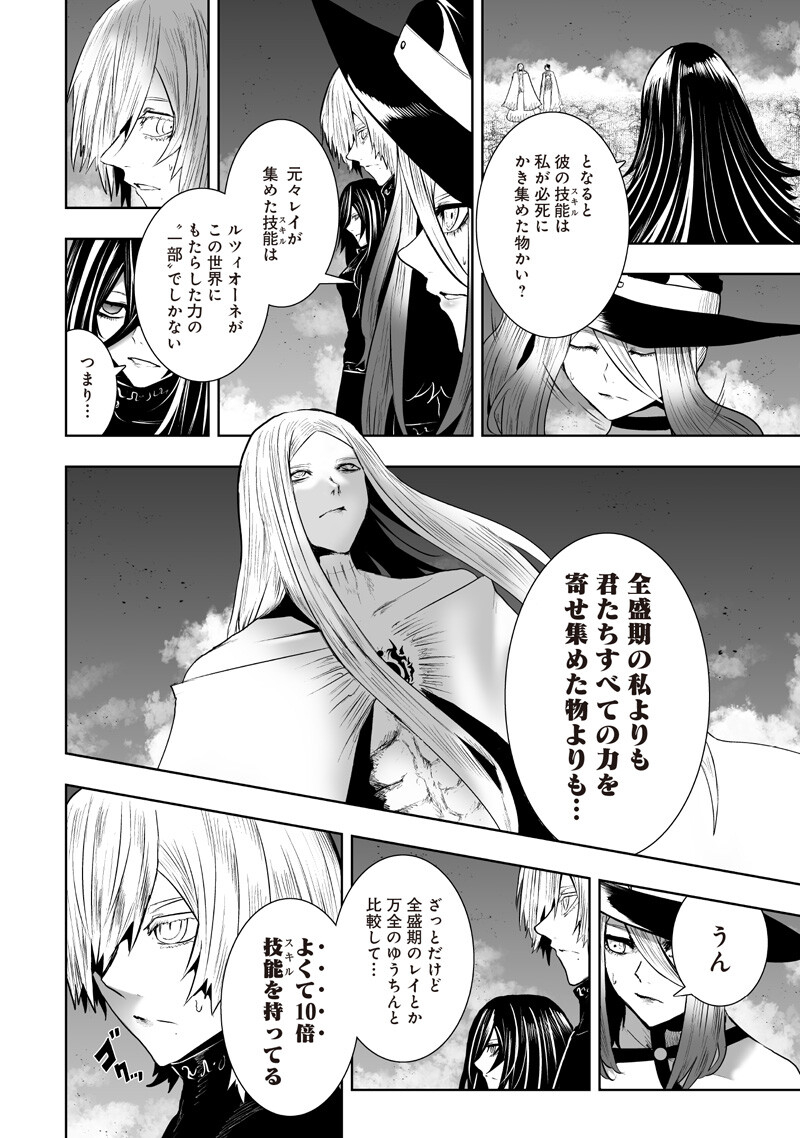 Ore dake Fuguu Skill no Isekai Shoukan Hangyakuki - Chapter 160 - Page 12