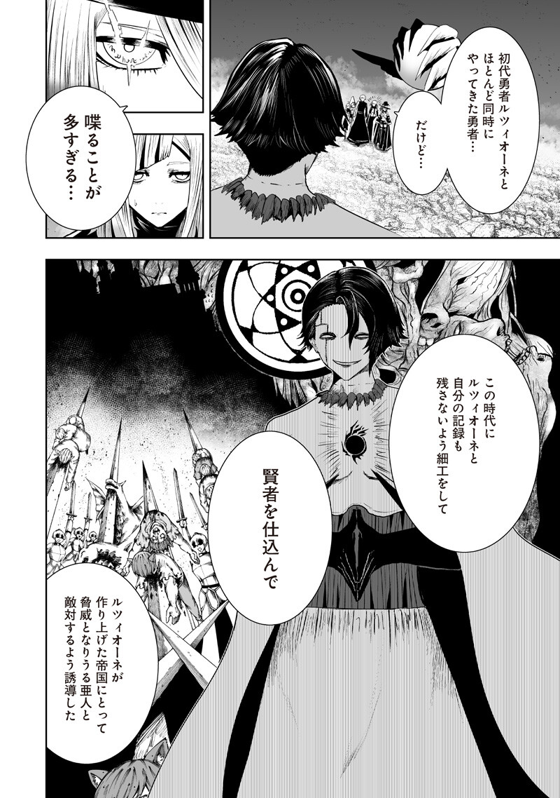 Ore dake Fuguu Skill no Isekai Shoukan Hangyakuki - Chapter 160 - Page 14