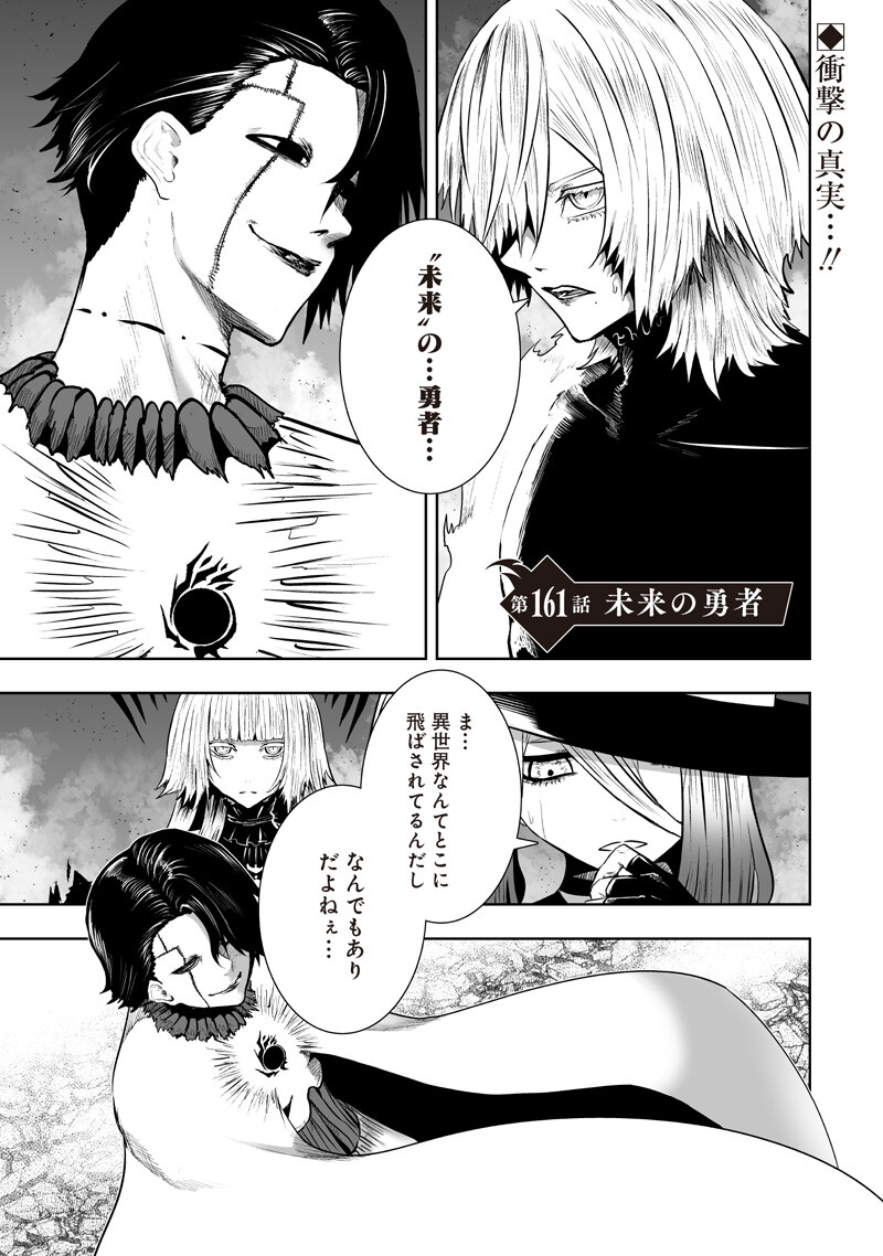 Ore dake Fuguu Skill no Isekai Shoukan Hangyakuki - Chapter 161 - Page 1