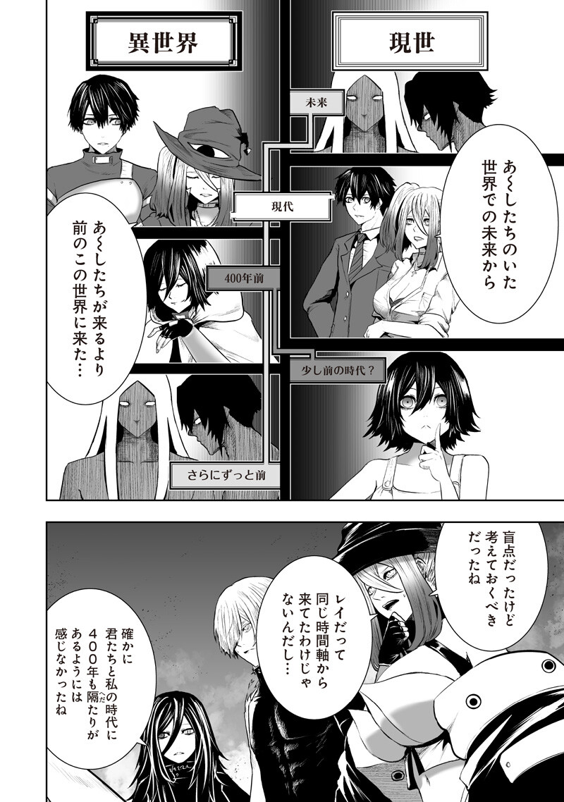 Ore dake Fuguu Skill no Isekai Shoukan Hangyakuki - Chapter 161 - Page 2