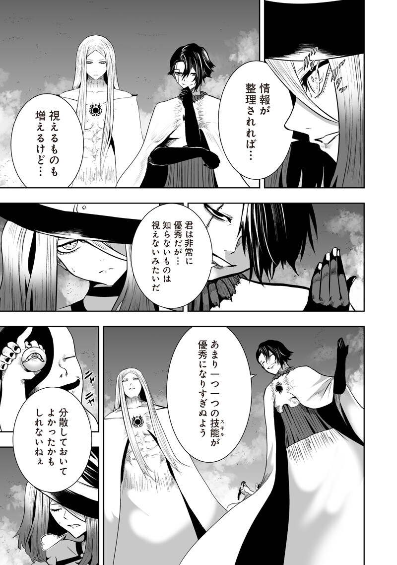 Ore dake Fuguu Skill no Isekai Shoukan Hangyakuki - Chapter 161 - Page 3