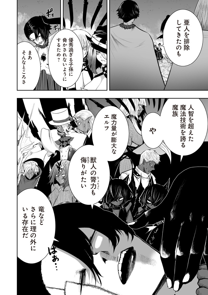 Ore dake Fuguu Skill no Isekai Shoukan Hangyakuki - Chapter 161 - Page 4