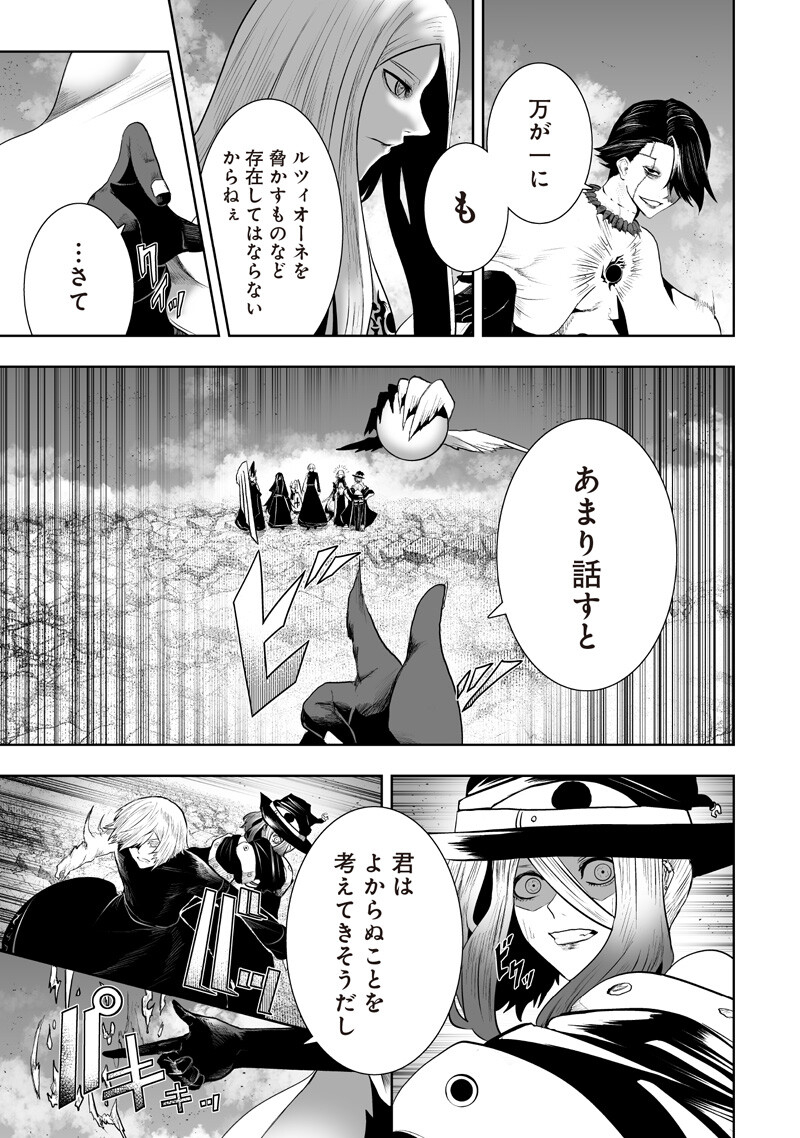 Ore dake Fuguu Skill no Isekai Shoukan Hangyakuki - Chapter 161 - Page 5