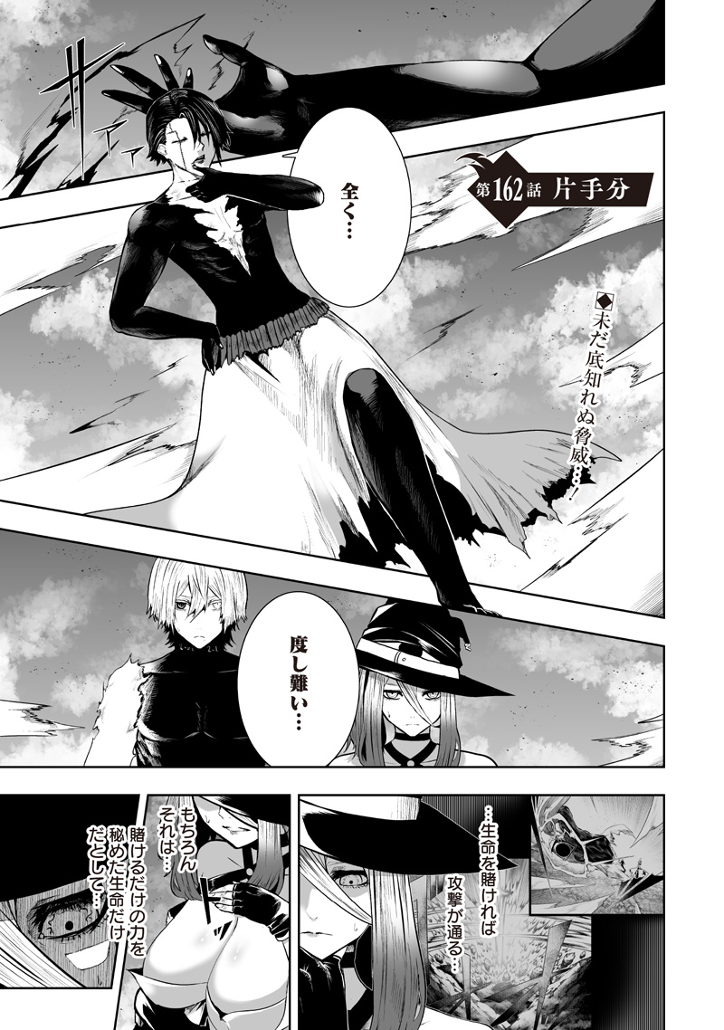 Ore dake Fuguu Skill no Isekai Shoukan Hangyakuki - Chapter 162 - Page 1