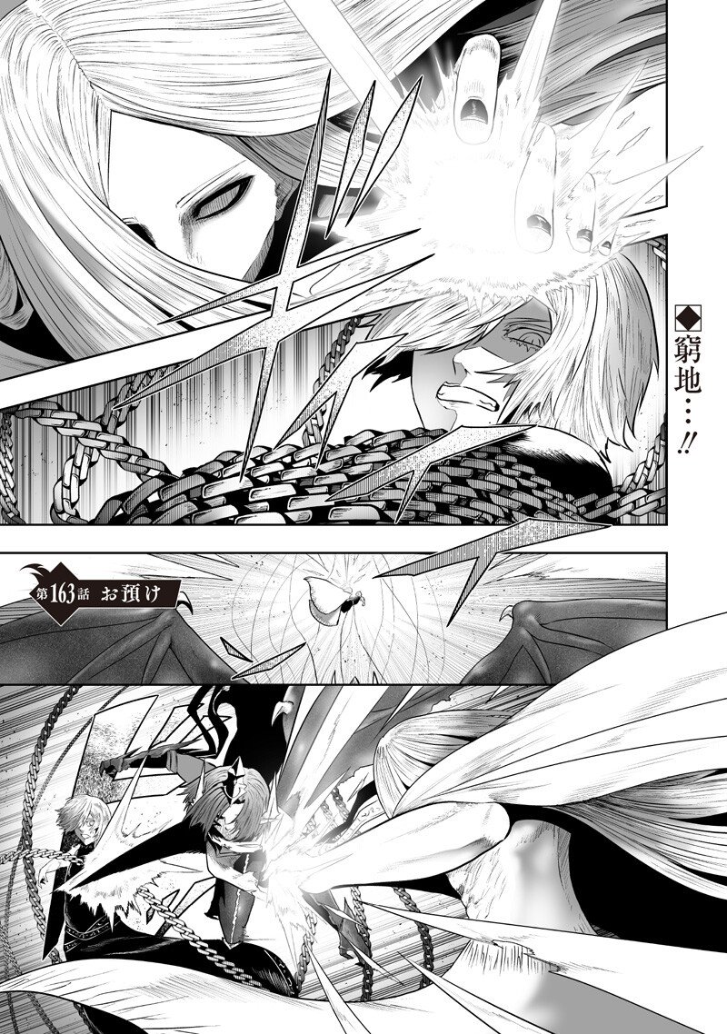 Ore dake Fuguu Skill no Isekai Shoukan Hangyakuki - Chapter 163 - Page 1
