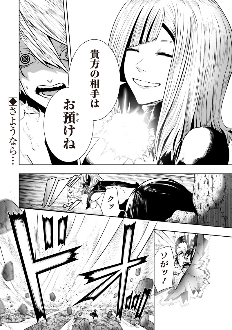 Ore dake Fuguu Skill no Isekai Shoukan Hangyakuki - Chapter 163 - Page 18