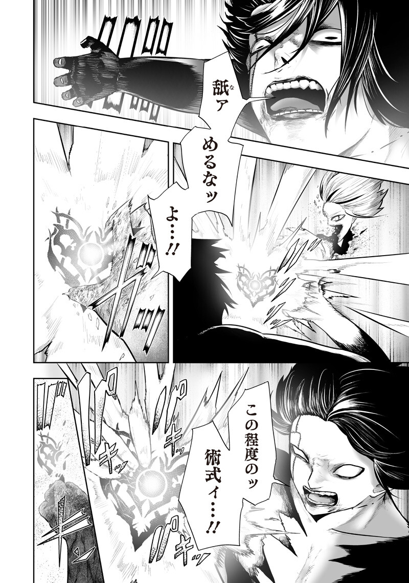 Ore dake Fuguu Skill no Isekai Shoukan Hangyakuki - Chapter 164 - Page 2