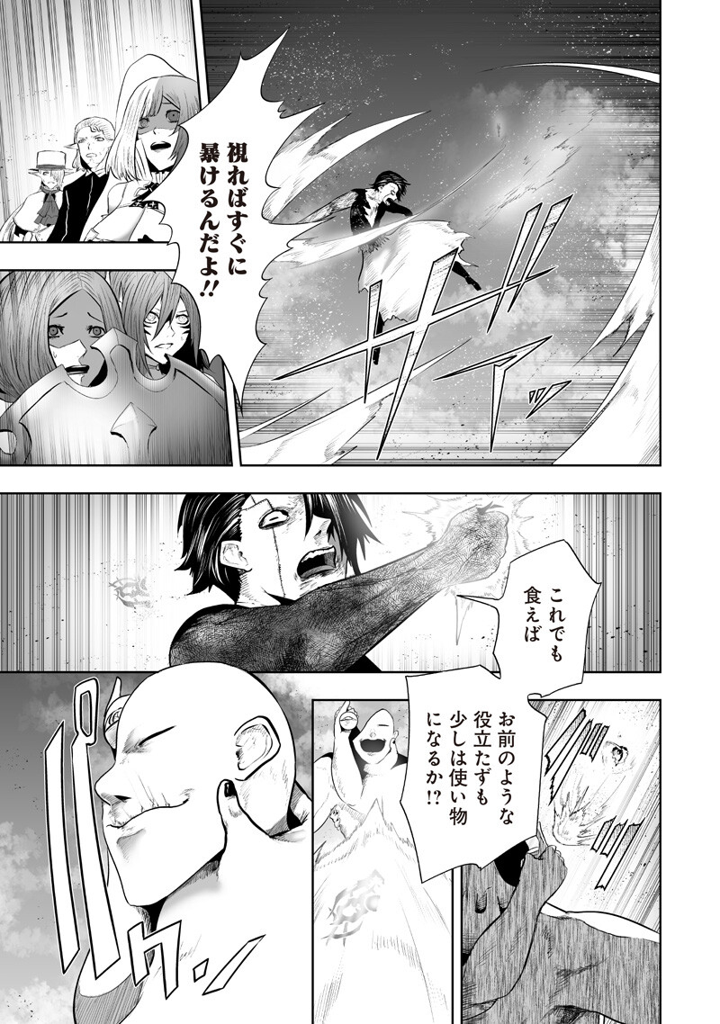 Ore dake Fuguu Skill no Isekai Shoukan Hangyakuki - Chapter 164 - Page 3