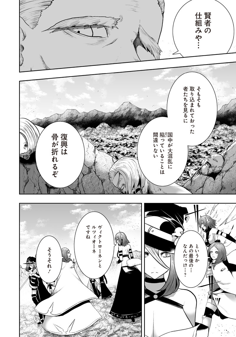 Ore dake Fuguu Skill no Isekai Shoukan Hangyakuki - Chapter 165 - Page 10
