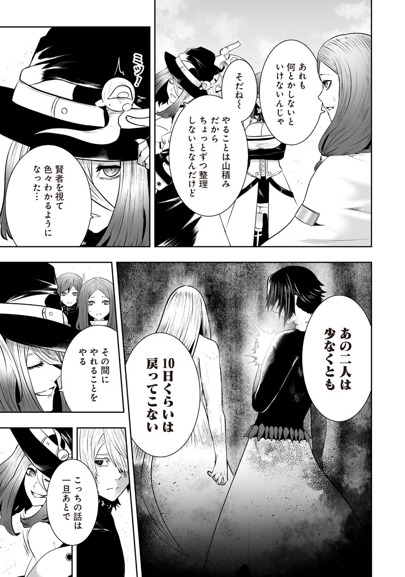 Ore dake Fuguu Skill no Isekai Shoukan Hangyakuki - Chapter 165 - Page 11