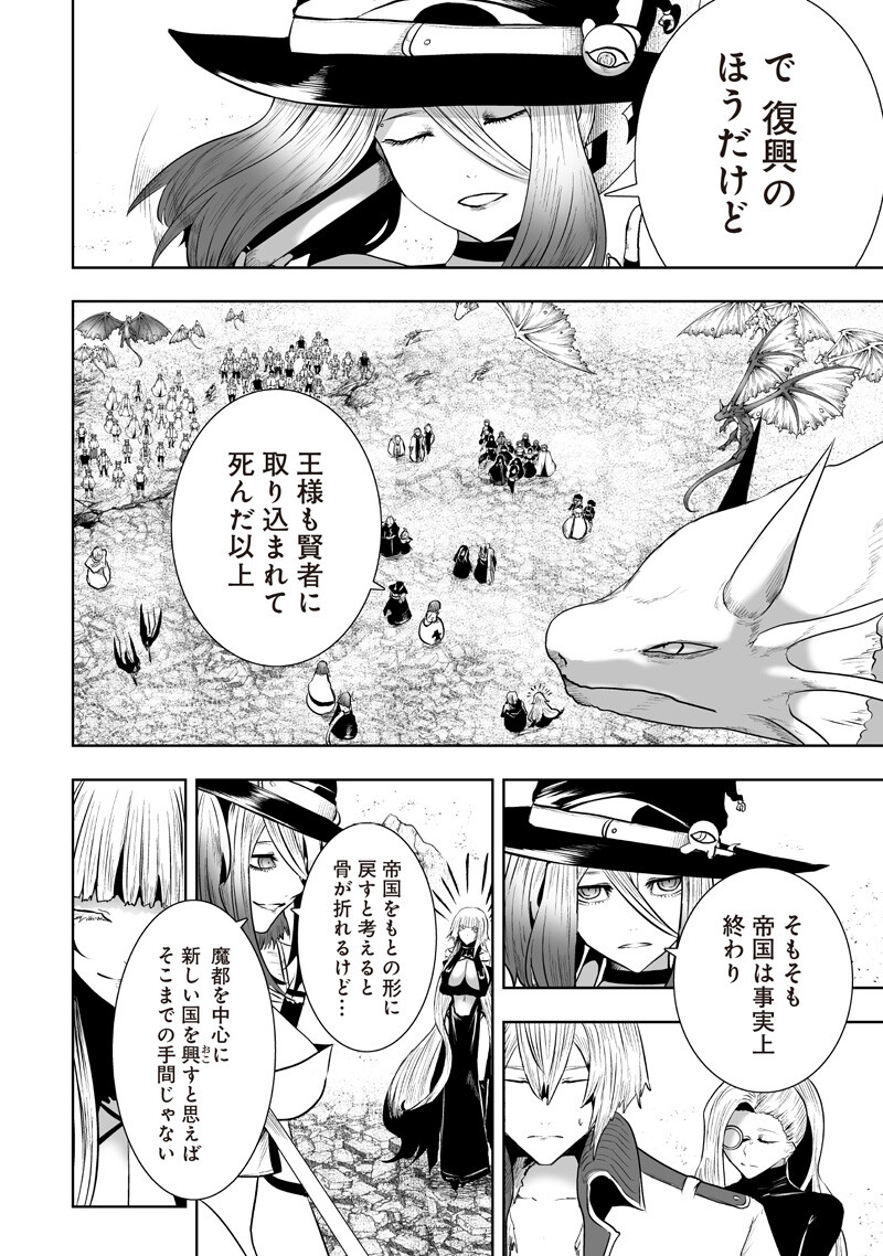 Ore dake Fuguu Skill no Isekai Shoukan Hangyakuki - Chapter 165 - Page 12