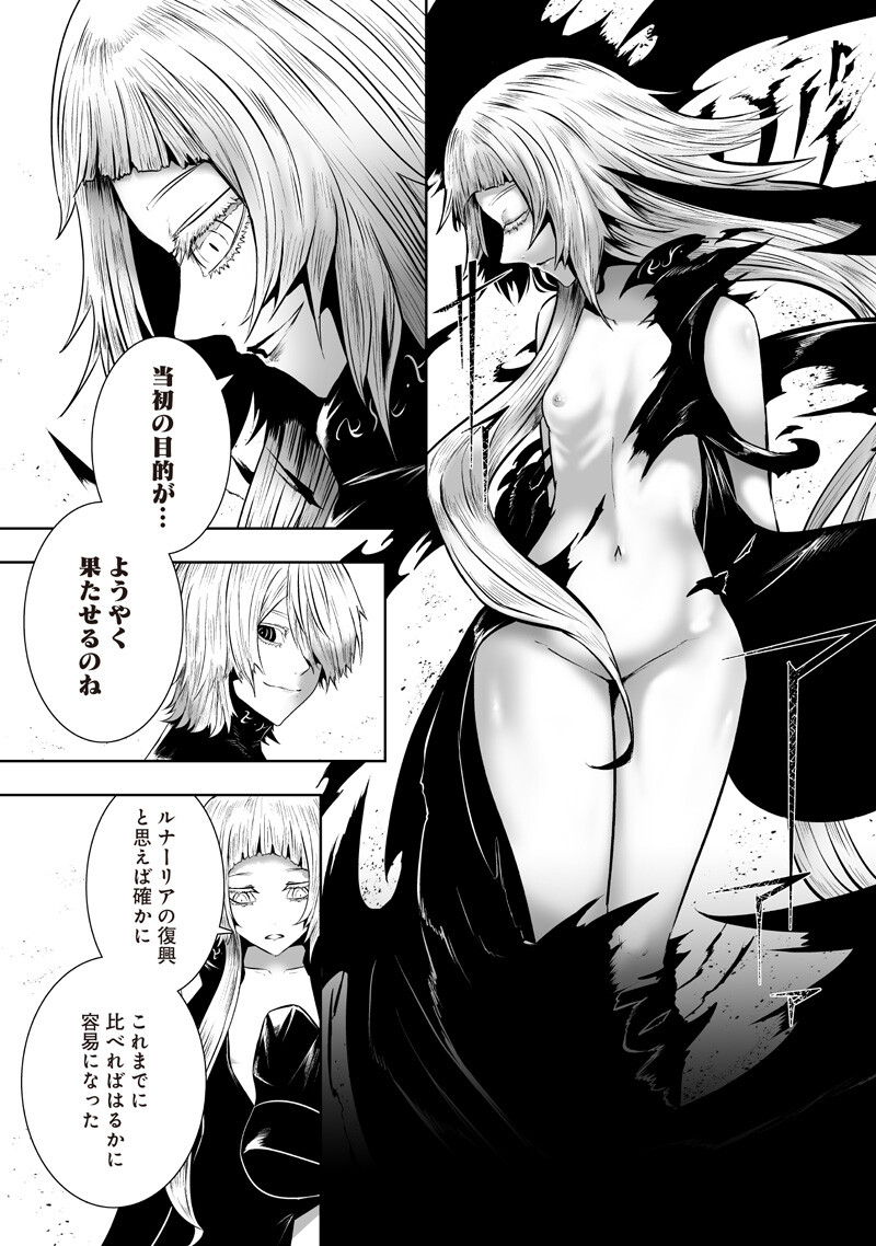 Ore dake Fuguu Skill no Isekai Shoukan Hangyakuki - Chapter 165 - Page 13