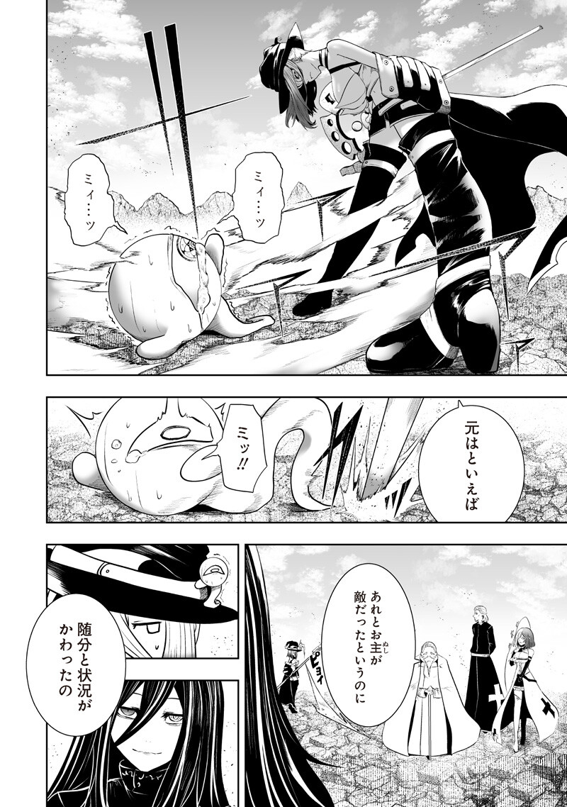 Ore dake Fuguu Skill no Isekai Shoukan Hangyakuki - Chapter 165 - Page 2