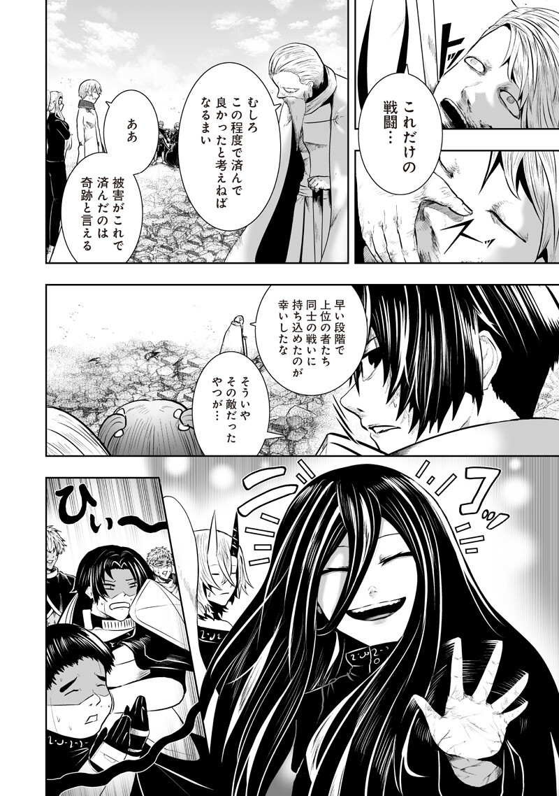 Ore dake Fuguu Skill no Isekai Shoukan Hangyakuki - Chapter 165 - Page 4