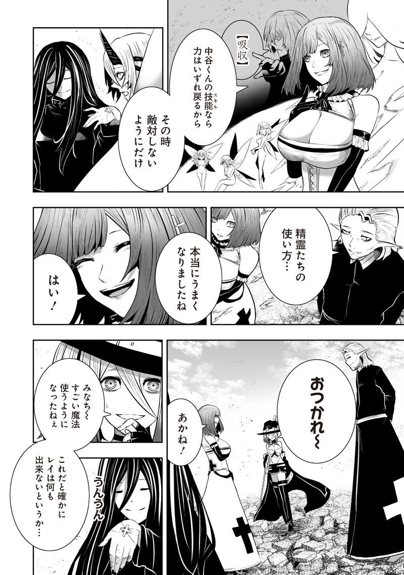 Ore dake Fuguu Skill no Isekai Shoukan Hangyakuki - Chapter 165 - Page 8