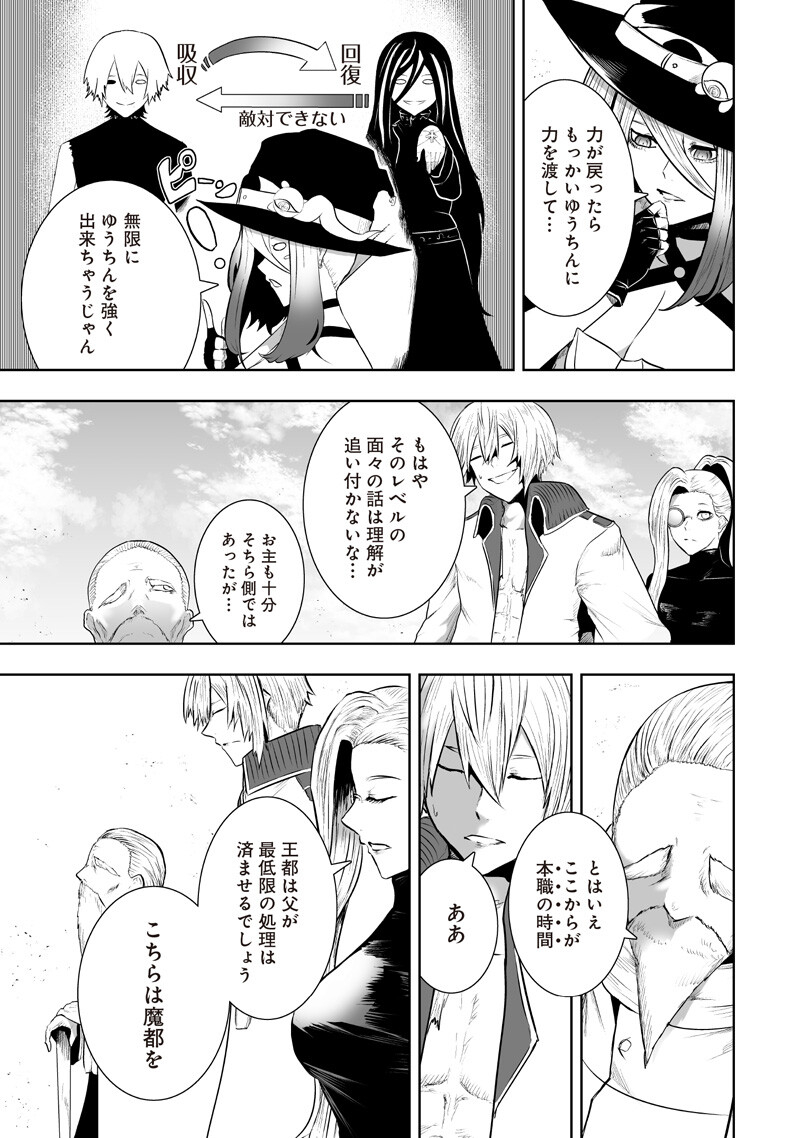Ore dake Fuguu Skill no Isekai Shoukan Hangyakuki - Chapter 165 - Page 9
