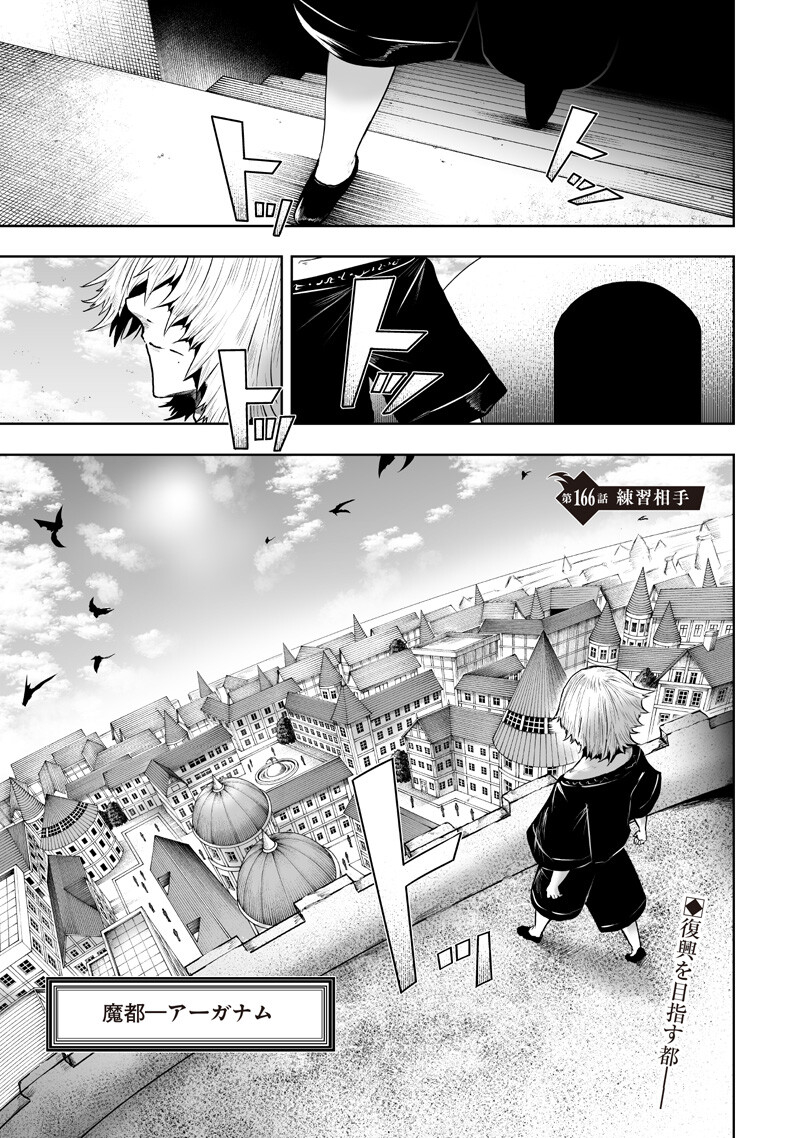 Ore dake Fuguu Skill no Isekai Shoukan Hangyakuki - Chapter 166 - Page 1