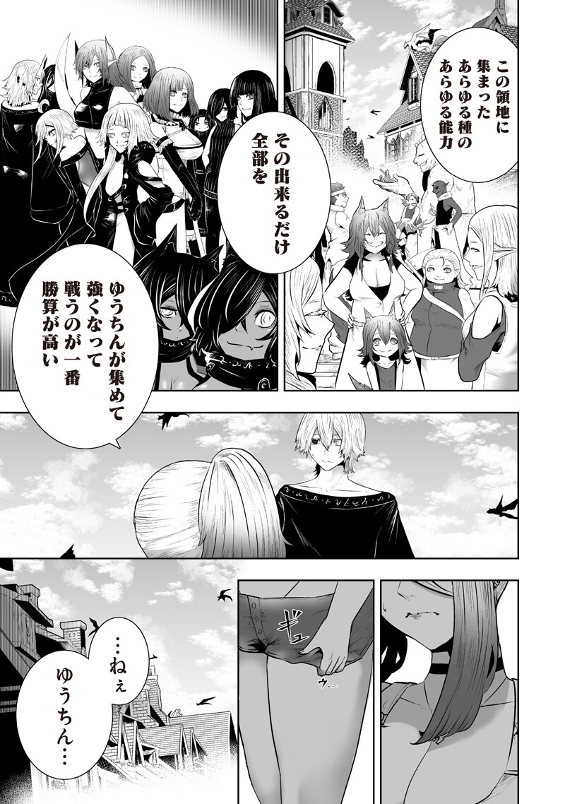 Ore dake Fuguu Skill no Isekai Shoukan Hangyakuki - Chapter 166 - Page 15