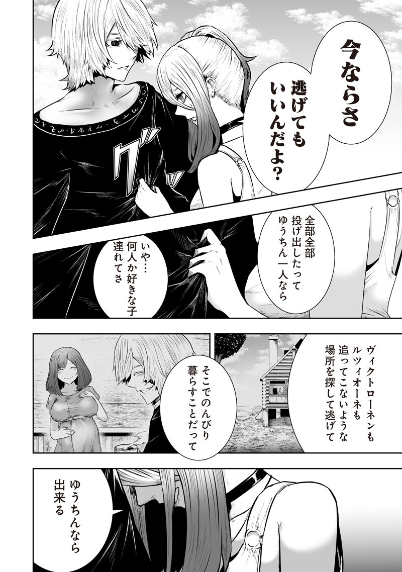 Ore dake Fuguu Skill no Isekai Shoukan Hangyakuki - Chapter 166 - Page 16