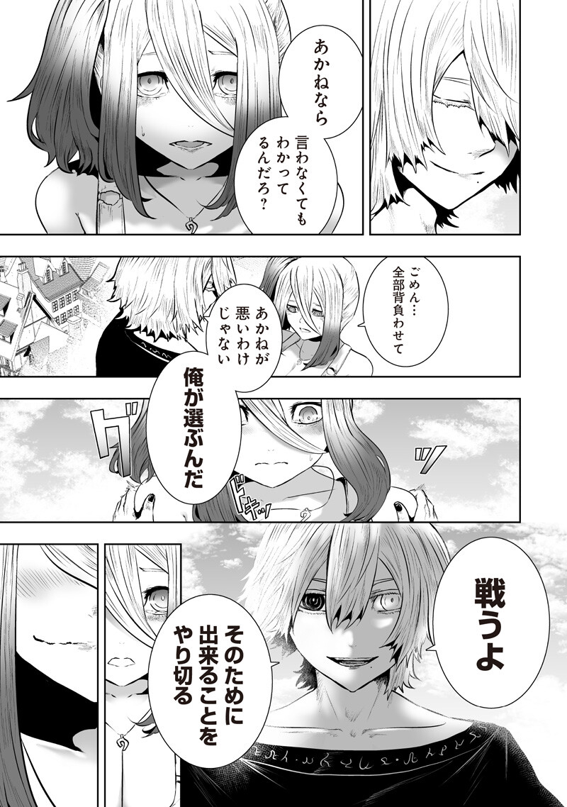 Ore dake Fuguu Skill no Isekai Shoukan Hangyakuki - Chapter 166 - Page 17