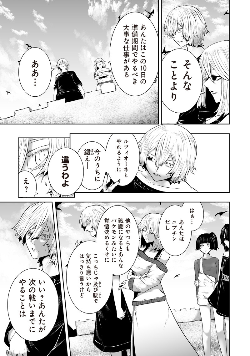 Ore dake Fuguu Skill no Isekai Shoukan Hangyakuki - Chapter 166 - Page 3