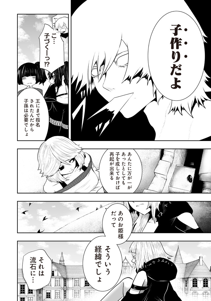 Ore dake Fuguu Skill no Isekai Shoukan Hangyakuki - Chapter 166 - Page 4