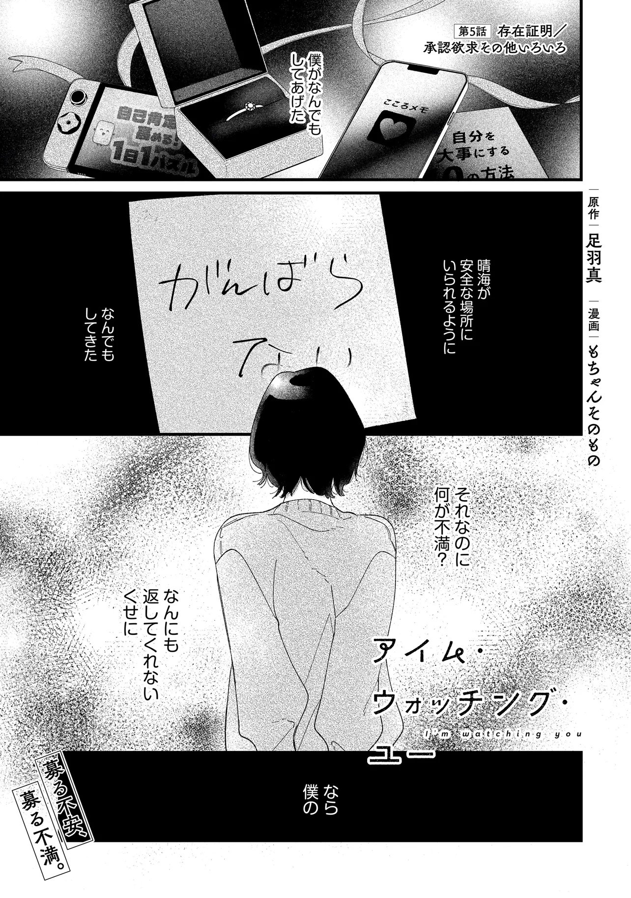 I'm Watching You - Chapter 5.1 - Page 1