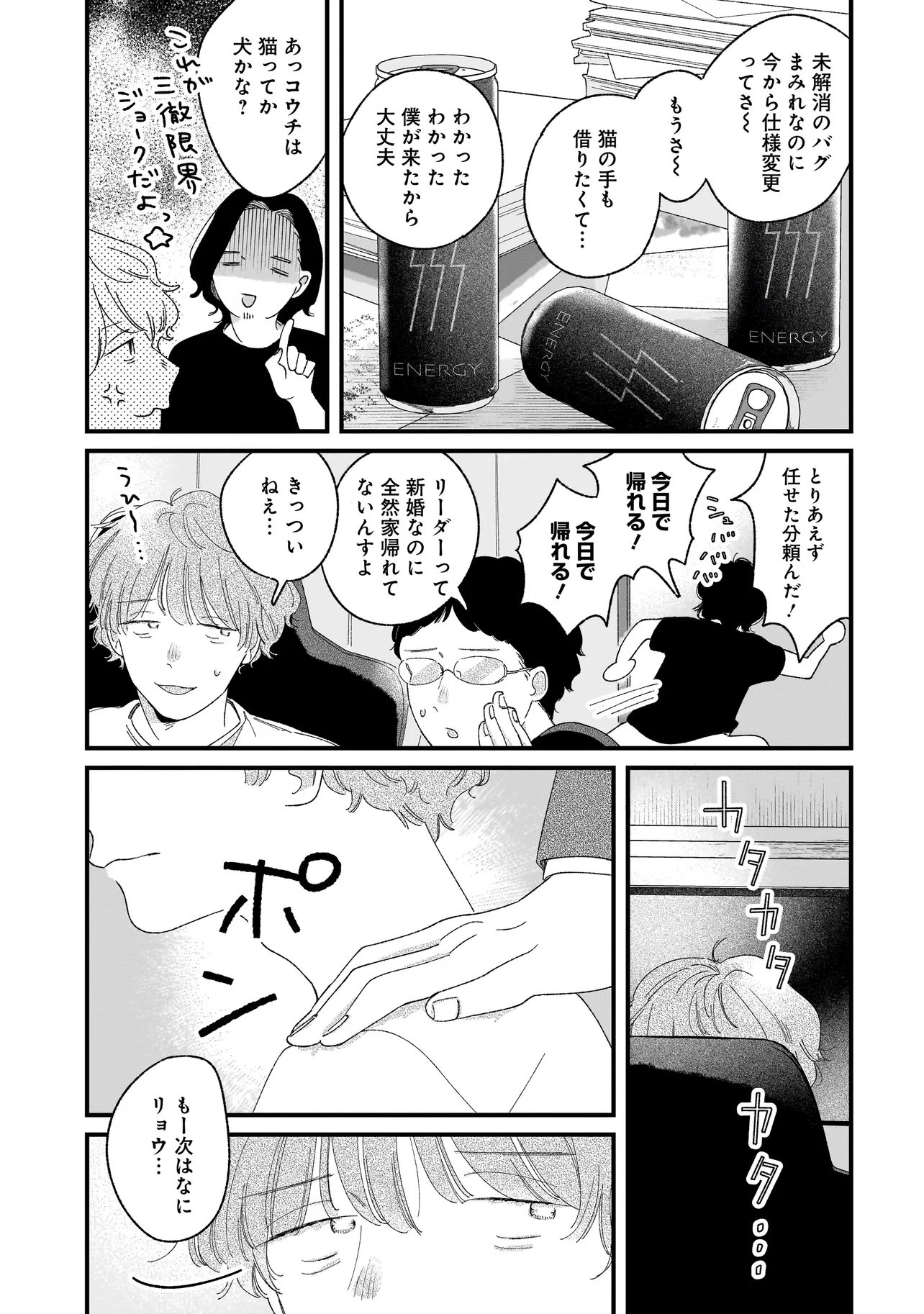 I'm Watching You - Chapter 5.1 - Page 11