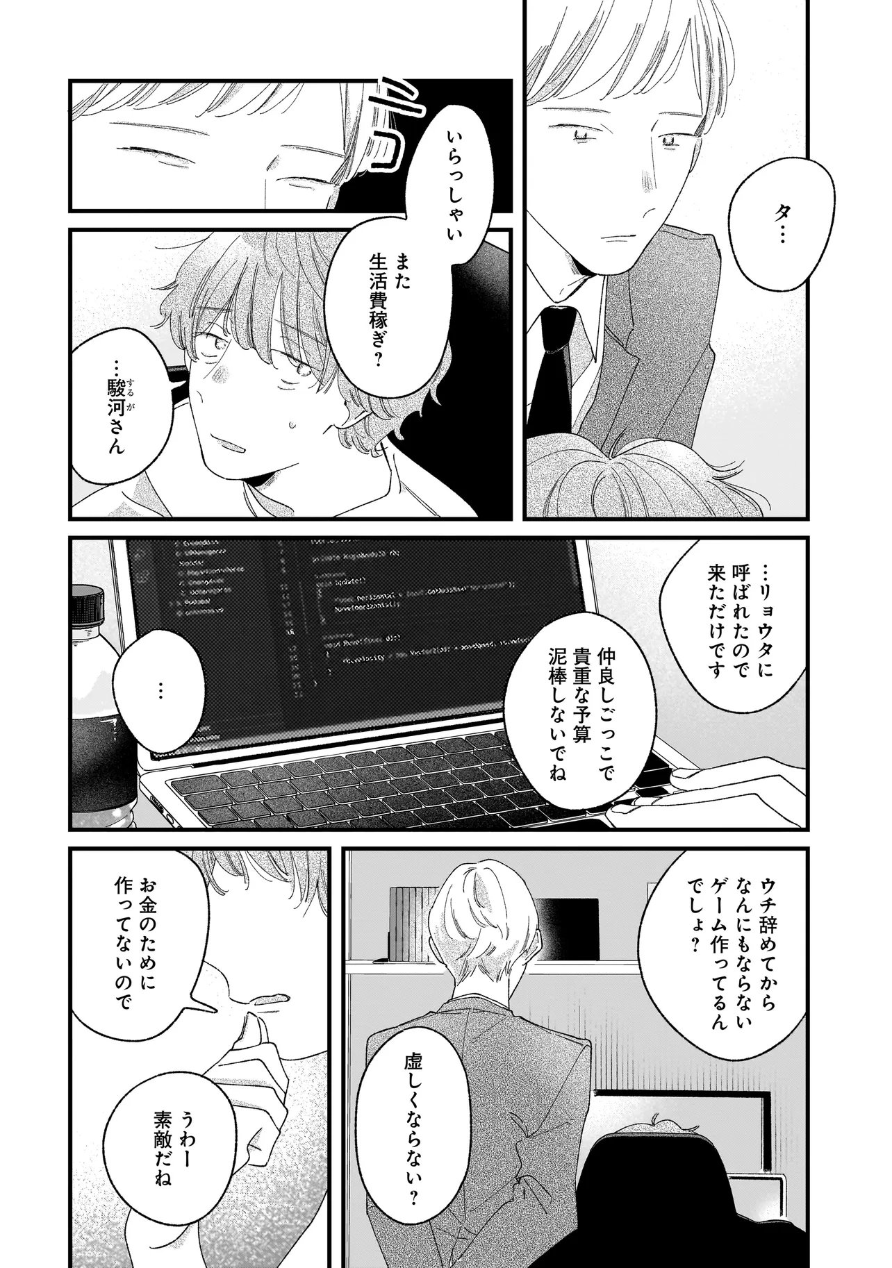 I'm Watching You - Chapter 5.1 - Page 12