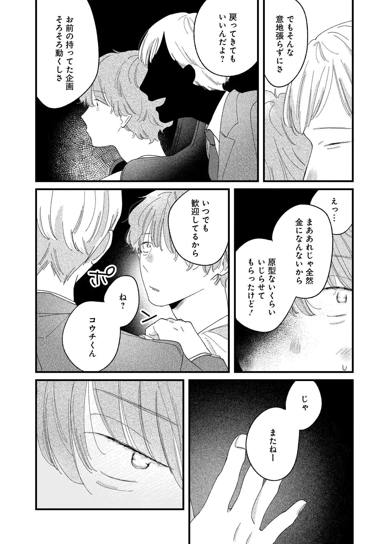 I'm Watching You - Chapter 5.1 - Page 13