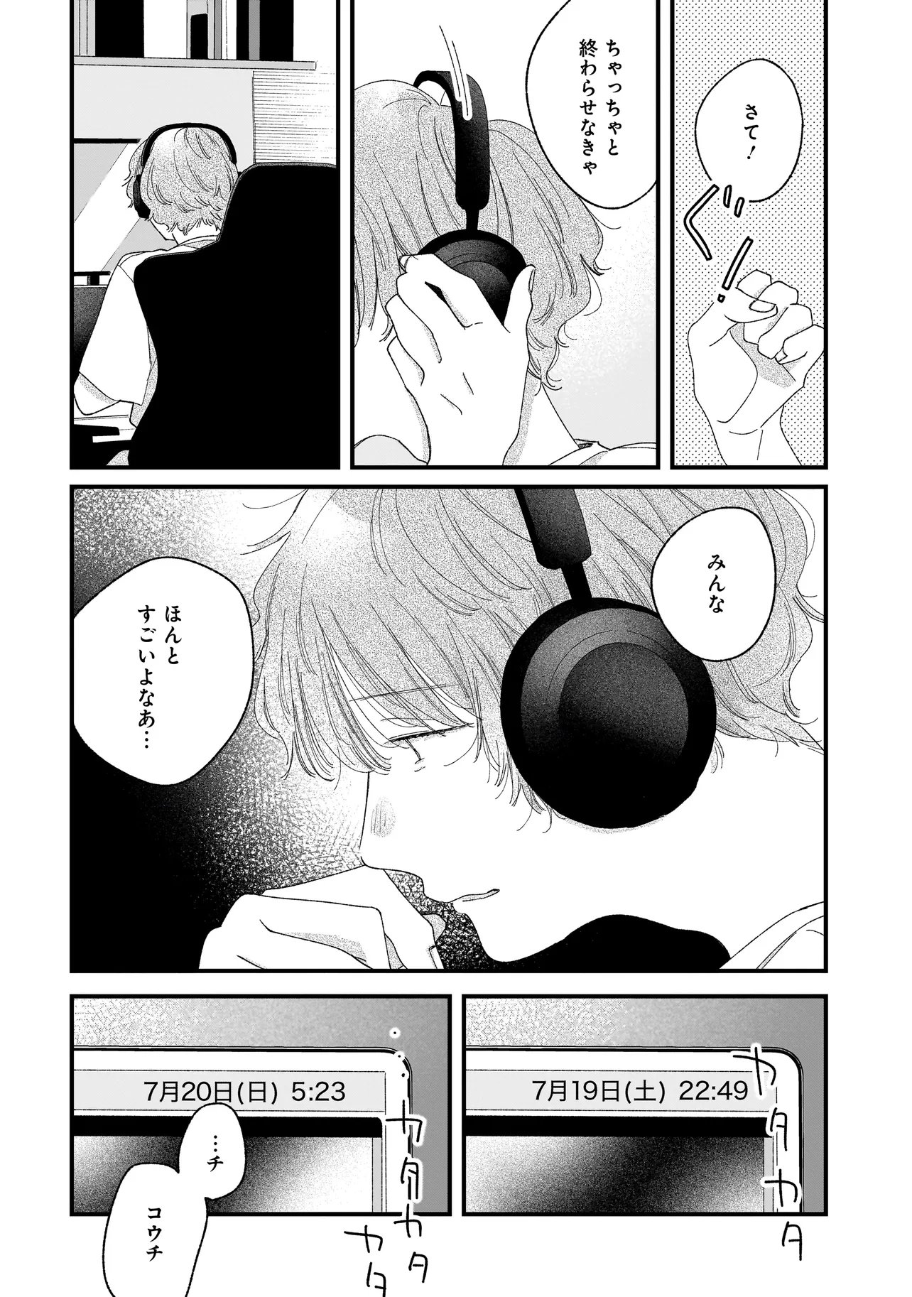 I'm Watching You - Chapter 5.1 - Page 14