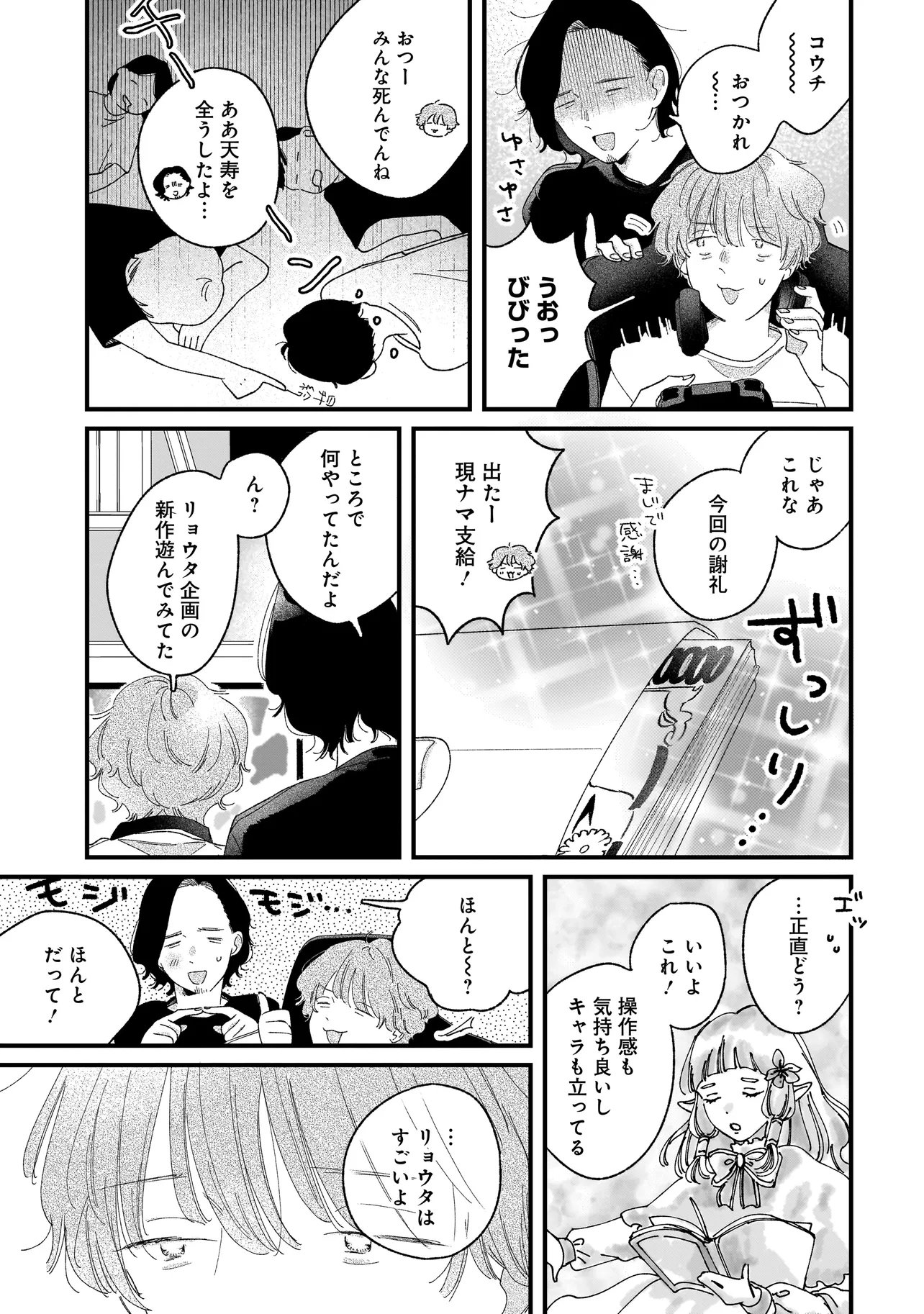 I'm Watching You - Chapter 5.1 - Page 15