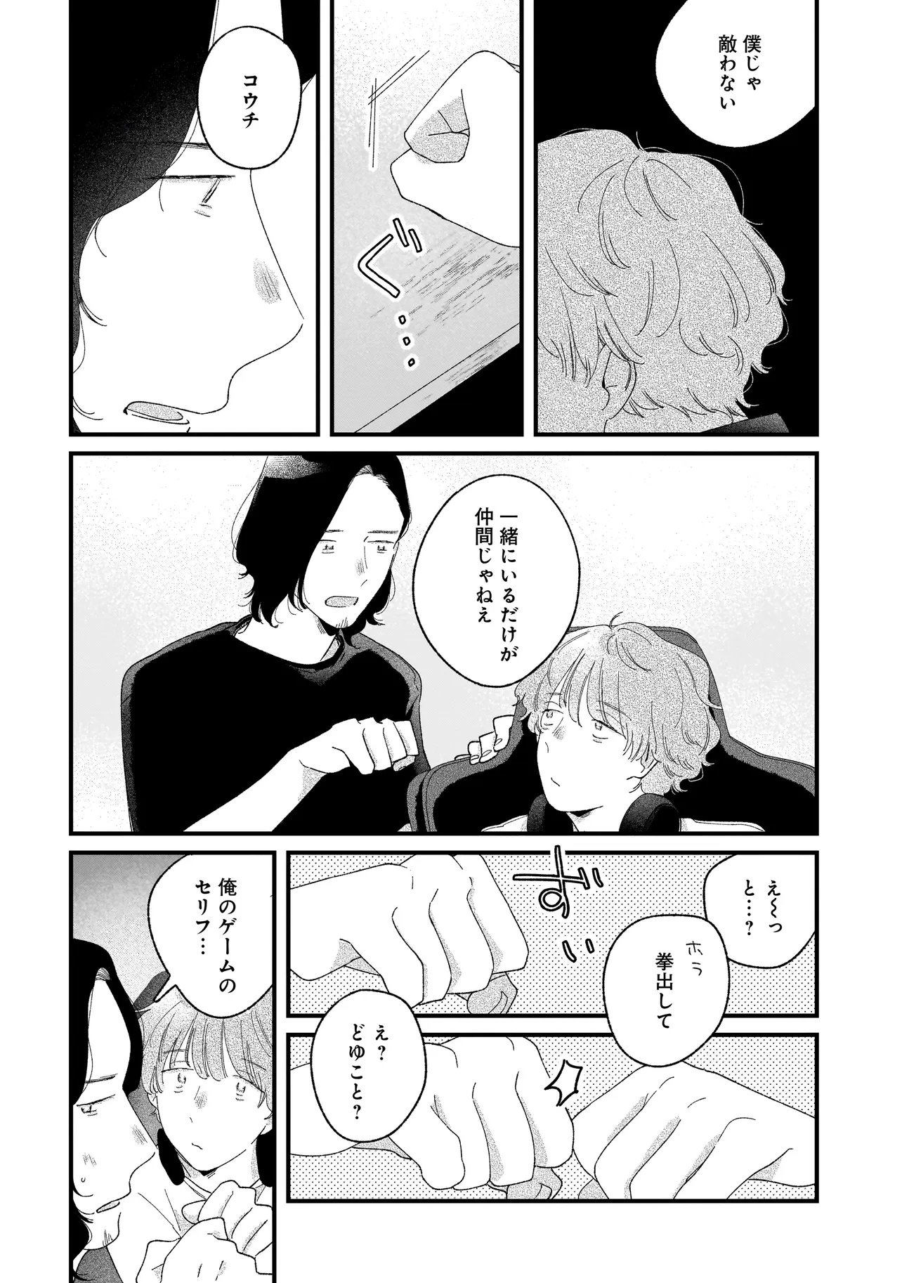 I'm Watching You - Chapter 5.1 - Page 16
