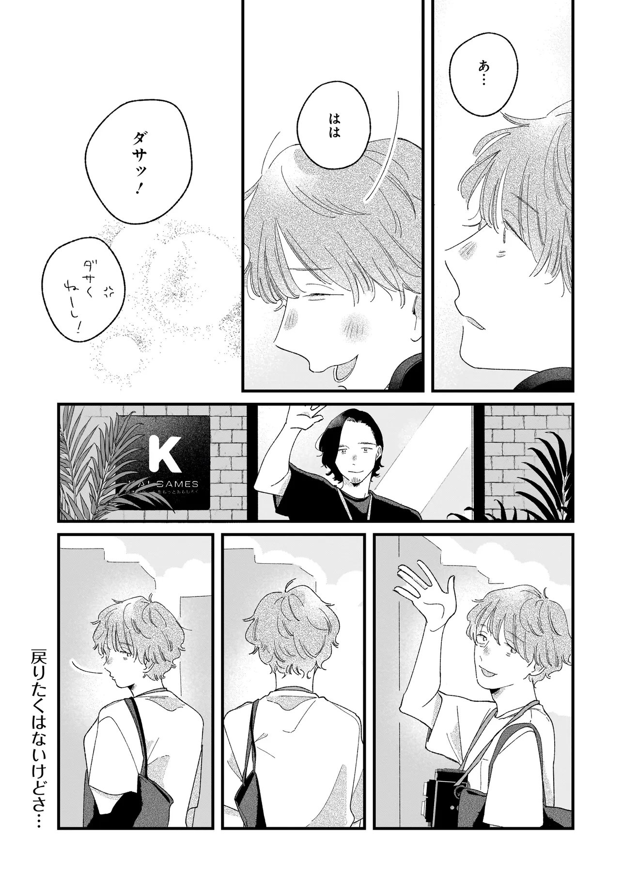 I'm Watching You - Chapter 5.1 - Page 17