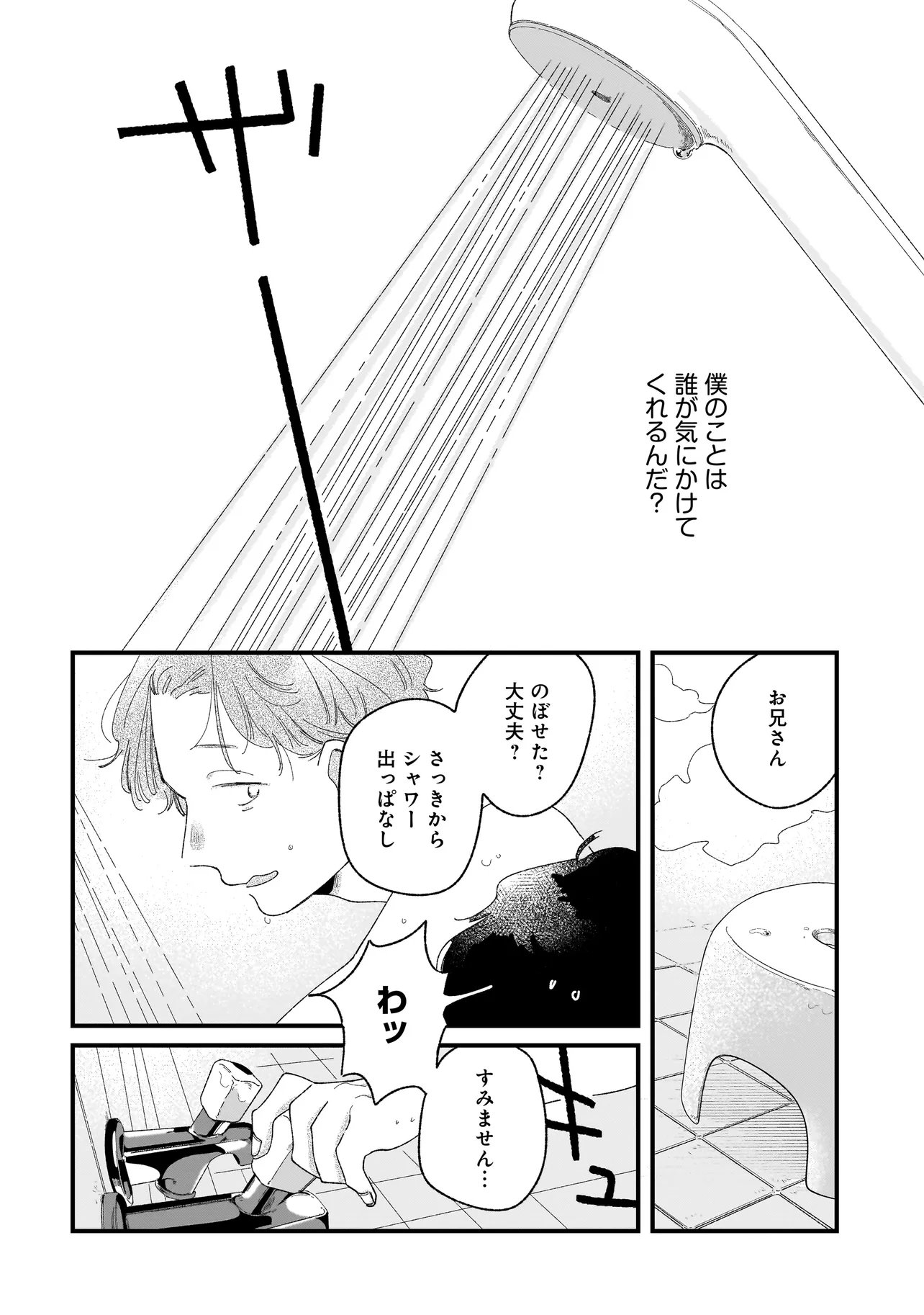 I'm Watching You - Chapter 5.1 - Page 2