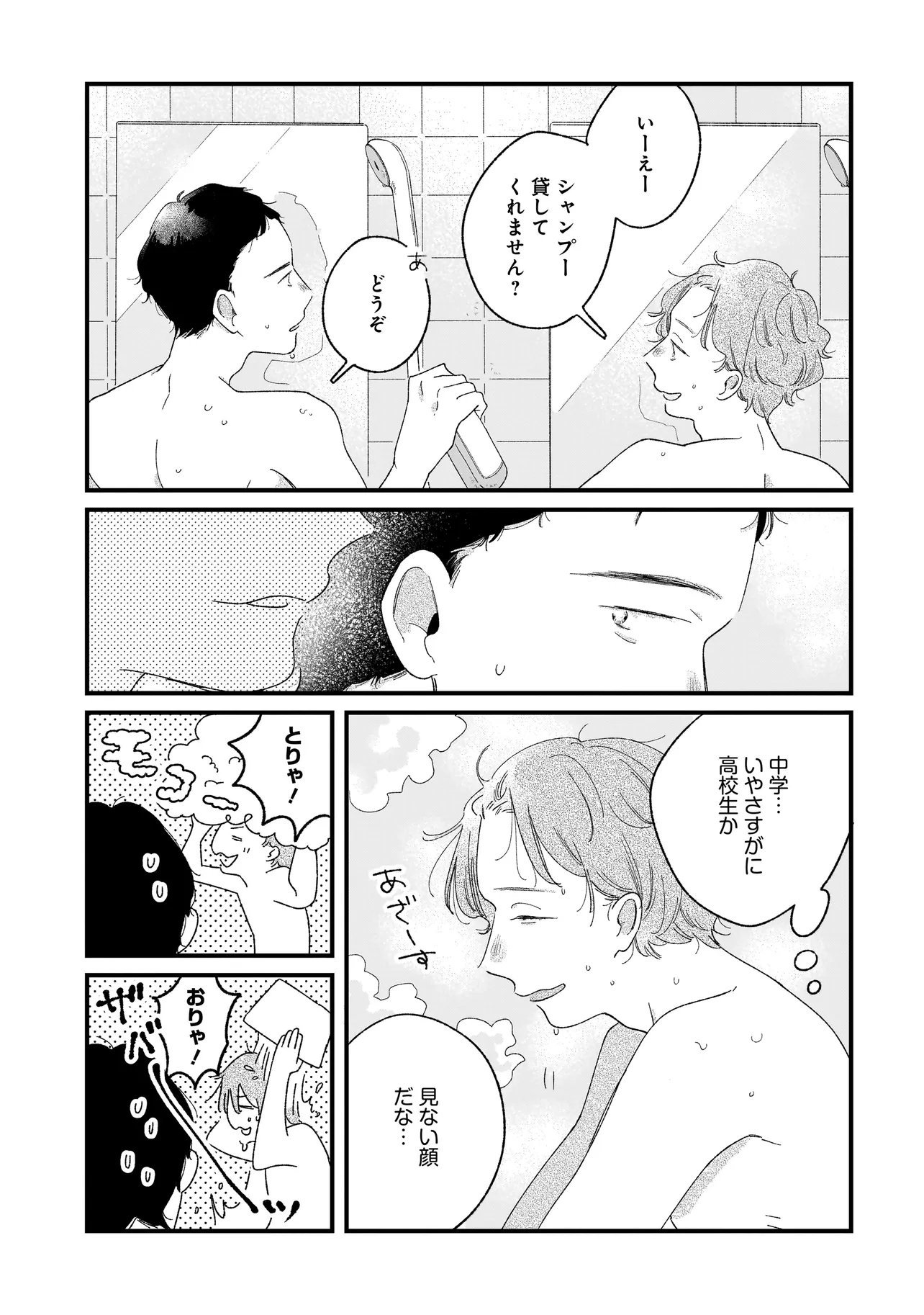 I'm Watching You - Chapter 5.1 - Page 3