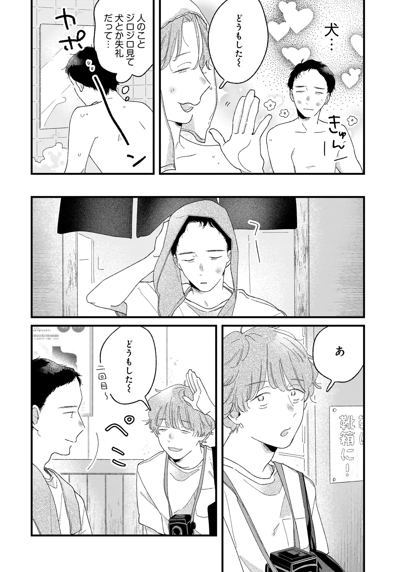 I'm Watching You - Chapter 5.1 - Page 4
