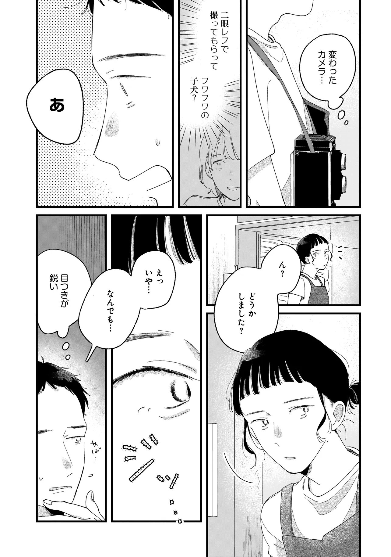 I'm Watching You - Chapter 5.1 - Page 5