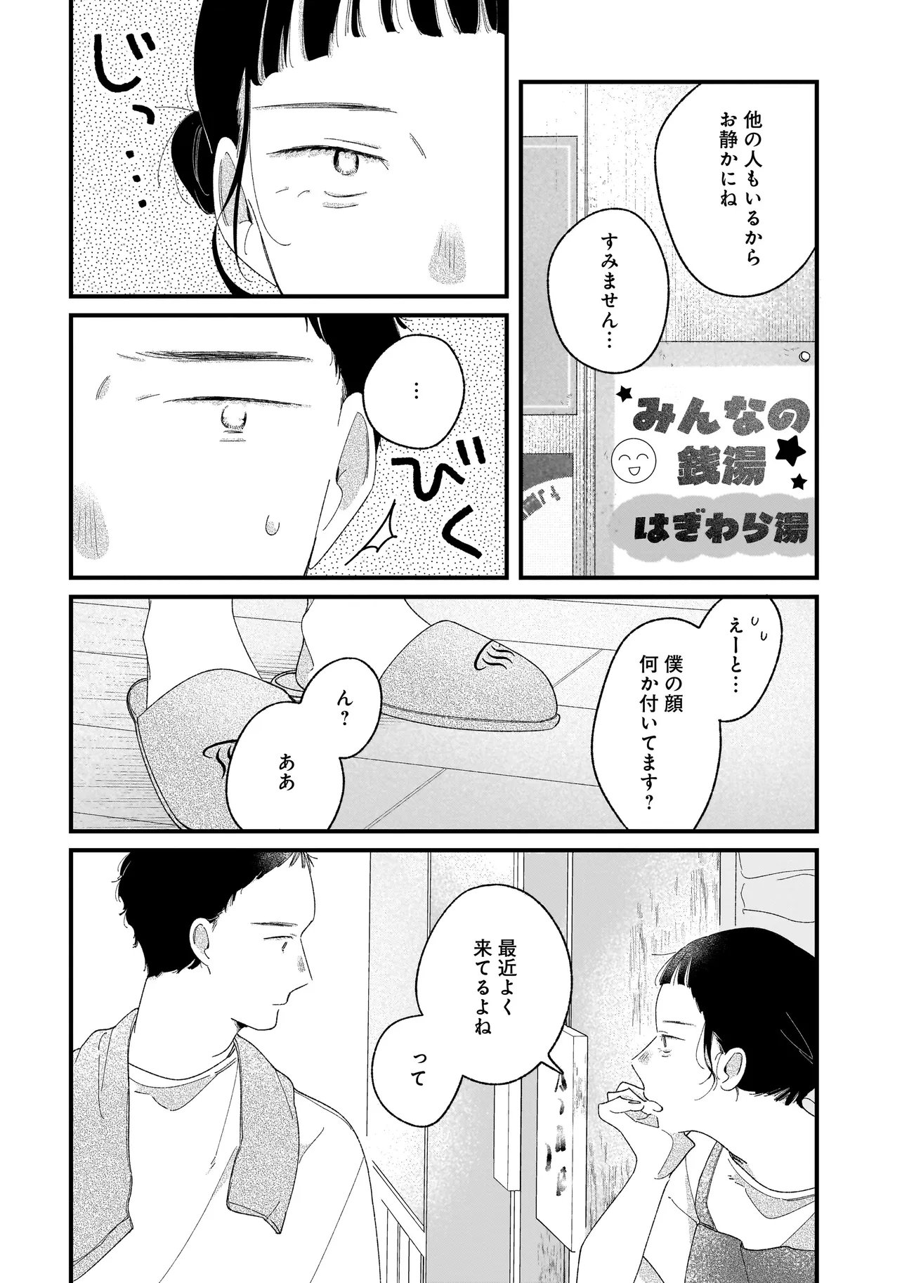 I'm Watching You - Chapter 5.1 - Page 6