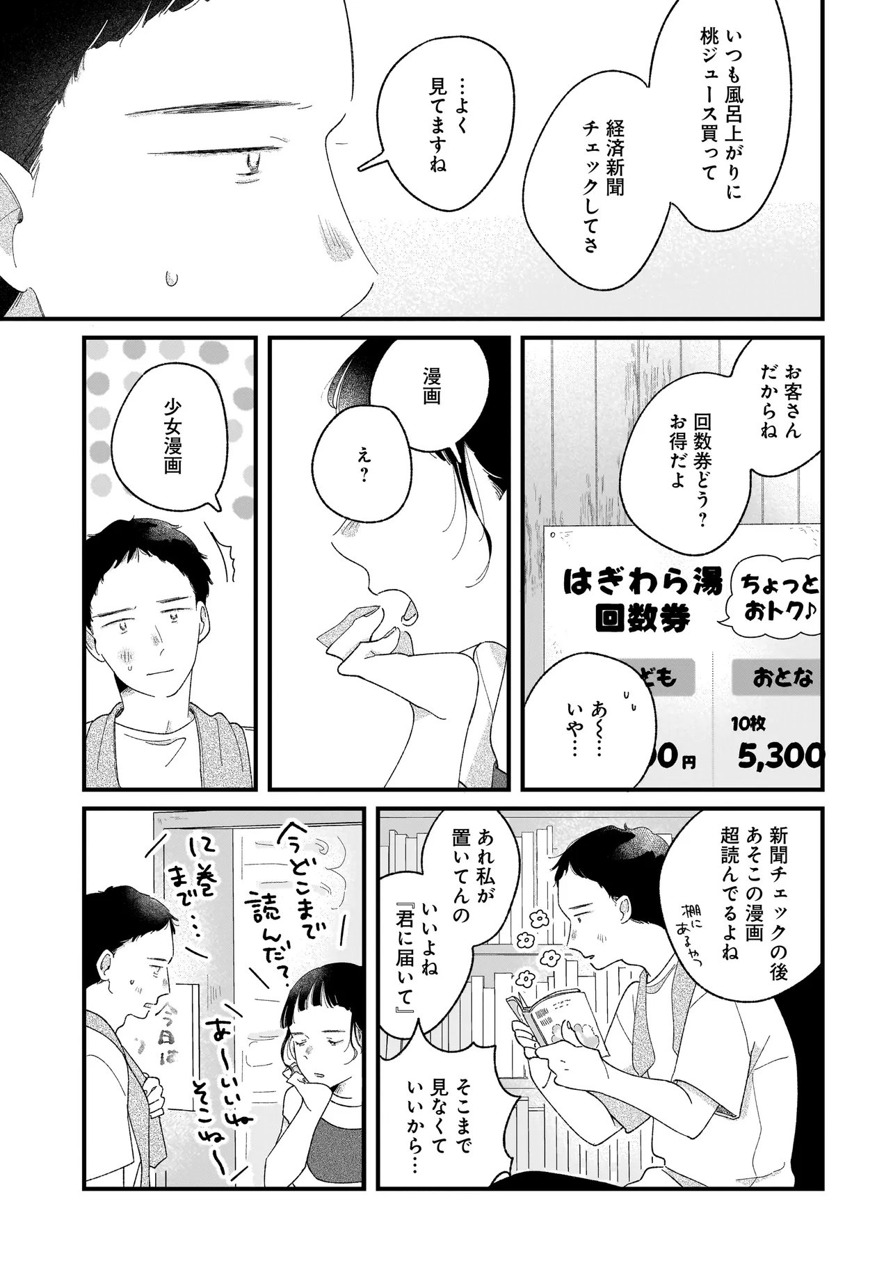 I'm Watching You - Chapter 5.1 - Page 7
