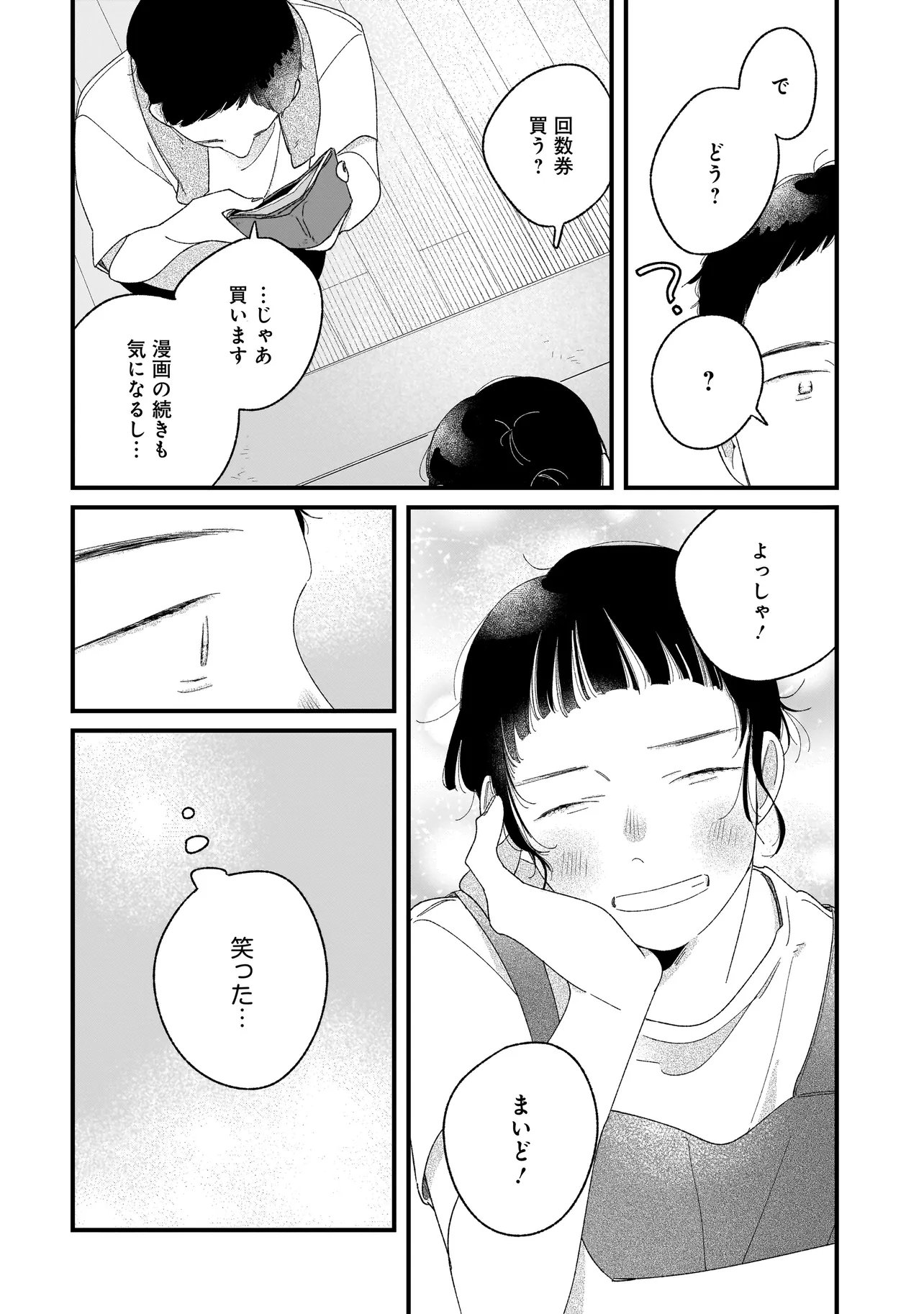 I'm Watching You - Chapter 5.1 - Page 8