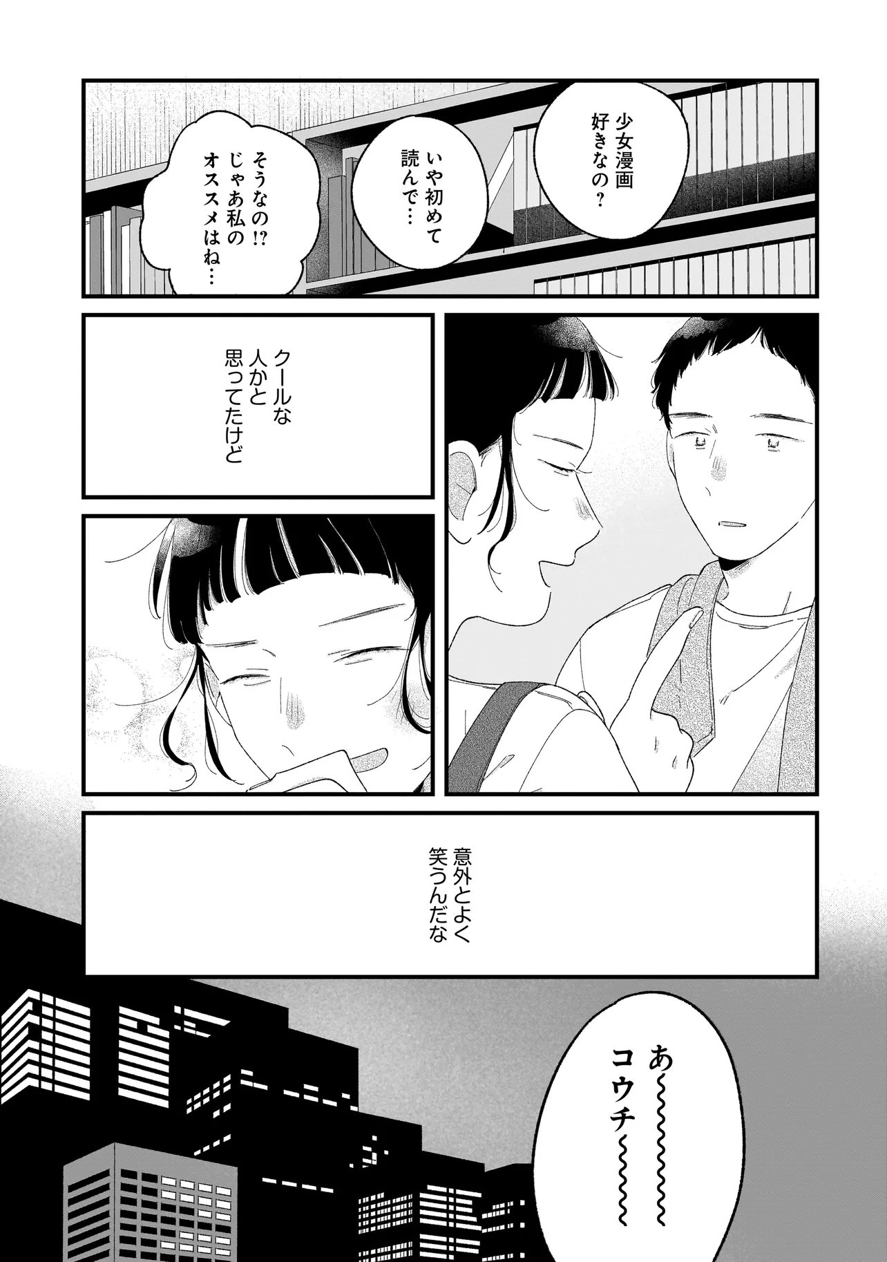 I'm Watching You - Chapter 5.1 - Page 9
